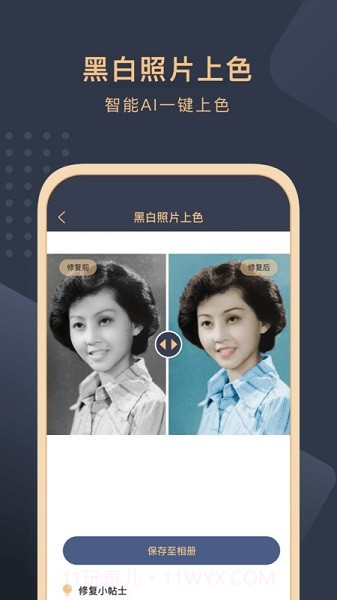 旧照片还原助手正式版截图2 旧照片还原助手正式版截图2