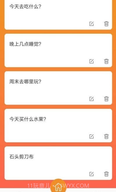 随机抽签君截图4 随机抽签君截图4