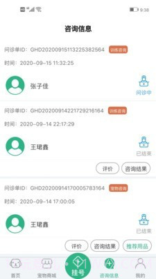 家宠家护截图2 家宠家护截图2