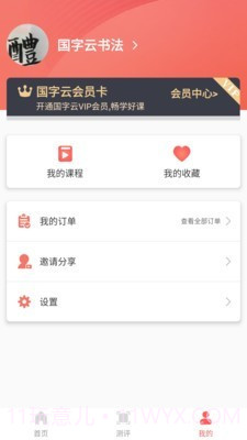 国字云书法截图4 国字云书法截图4