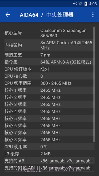 硬件测试下载(手机硬件检测软件)汉化版截图3