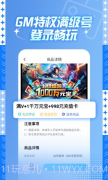 gm游戏盒子无限元宝截图3 gm游戏盒子无限元宝截图3