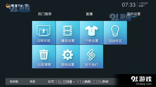 思奇tv截图1 思奇tv截图1