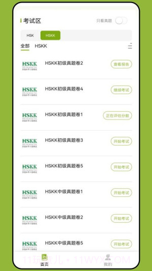 新南方中文通自定义版截图2 新南方中文通自定义版截图2