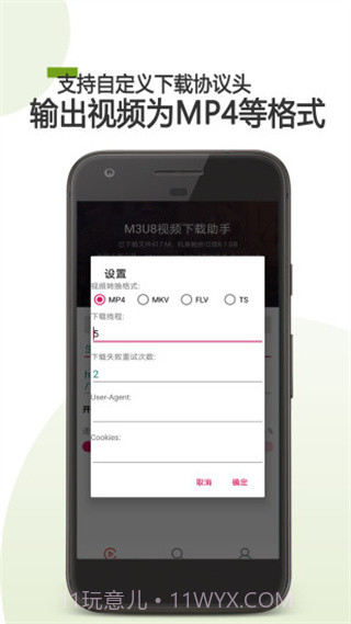M3U8 Downloader(M3U8视频下载器)V0.9.89 汉化版截图4