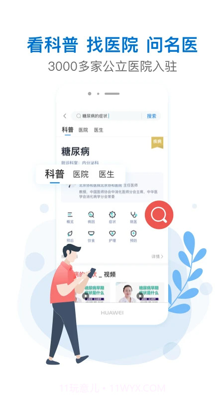 有来医生纯净版截图3 有来医生纯净版截图3