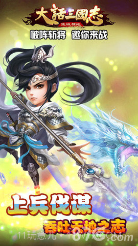 大话三国志手游截图4