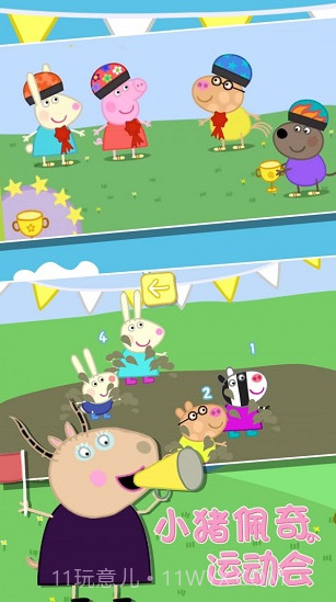 小猪佩奇:运动会截图1 小猪佩奇:运动会截图1