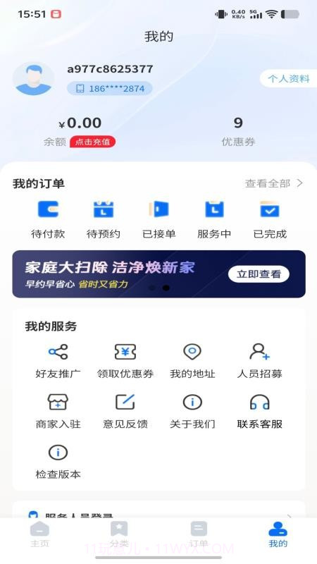 家洲官网版截图4 家洲官网版截图4