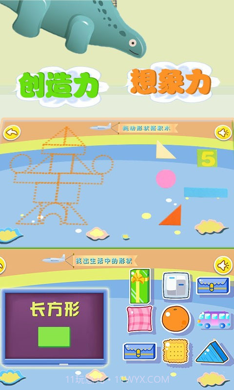 宝宝搭积木学形状截图4 宝宝搭积木学形状截图4