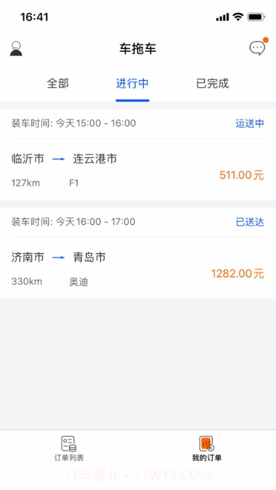 车拖车司机截图2 车拖车司机截图2