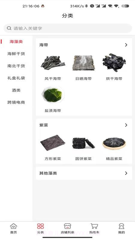 霞浦特产网会员免登录截图4 霞浦特产网会员免登录截图4