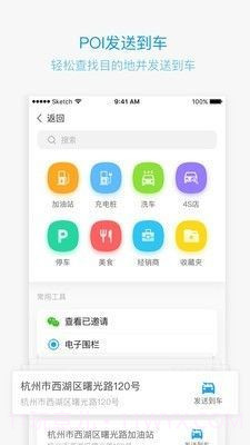 吉利GNetLink汽车截图2