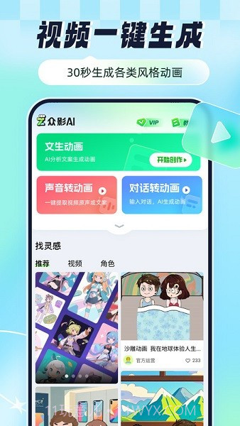 众影AI会员免登录截图2 众影AI会员免登录截图2