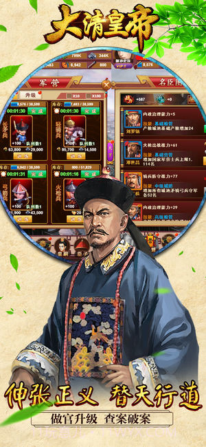 大清皇帝v2.3截图4