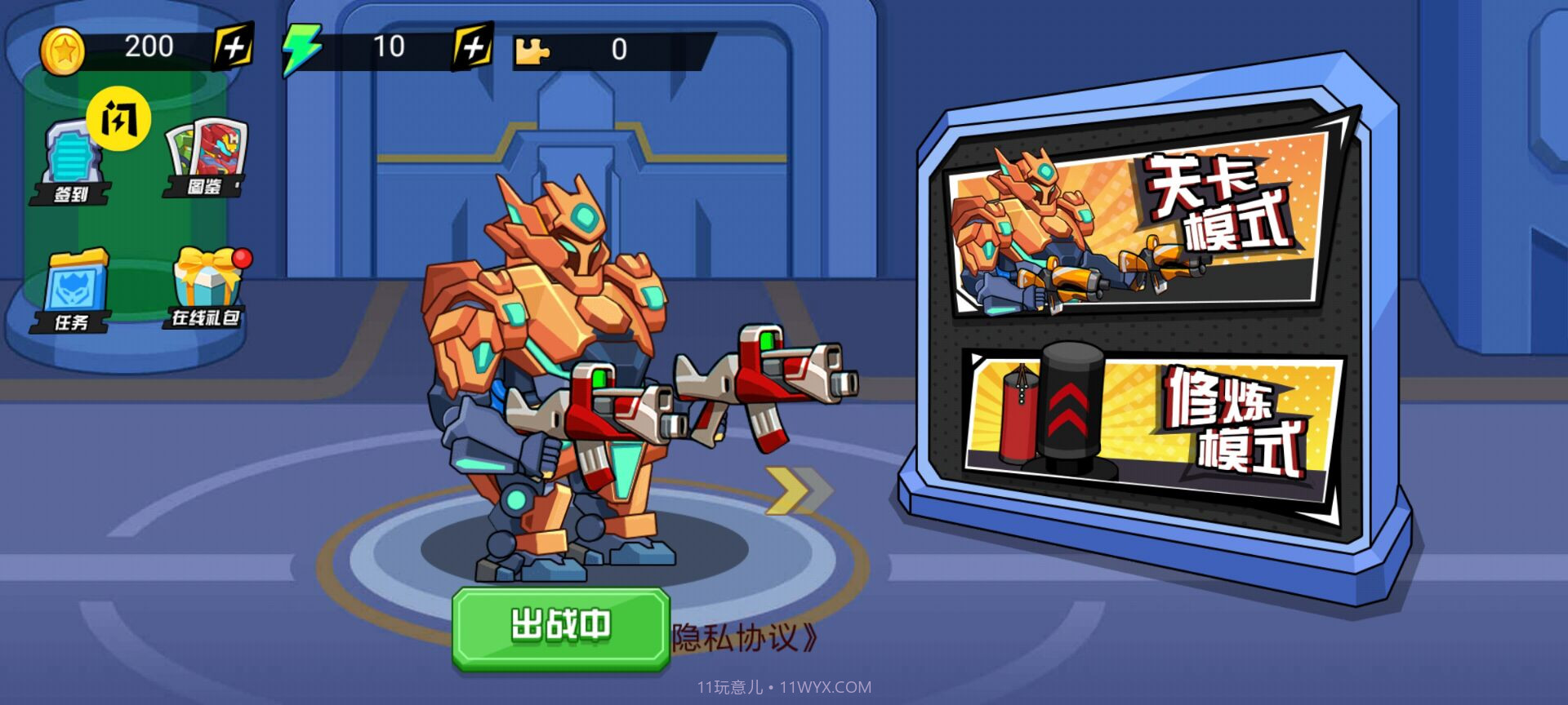 机甲争霸赛截图3 机甲争霸赛截图3