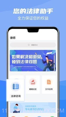 掌上律师宝截图1