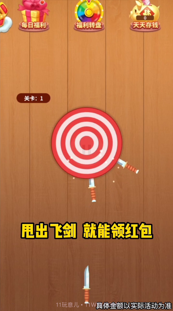 爆爆玩飞剑截图4 爆爆玩飞剑截图4