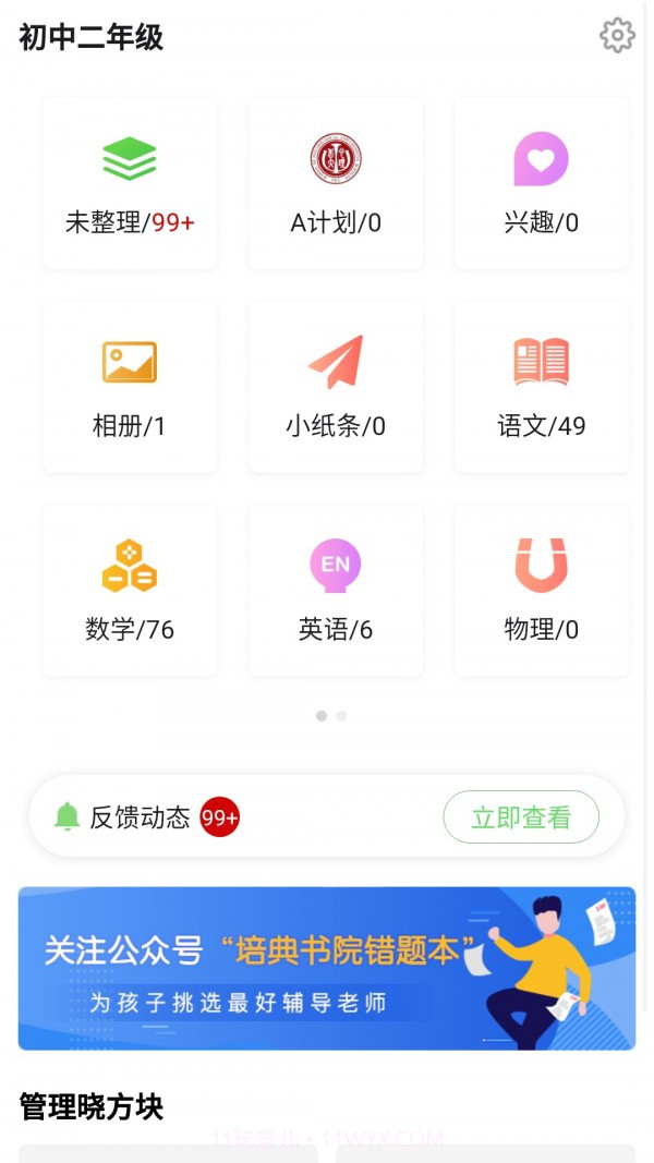 培典错题本截图2 培典错题本截图2