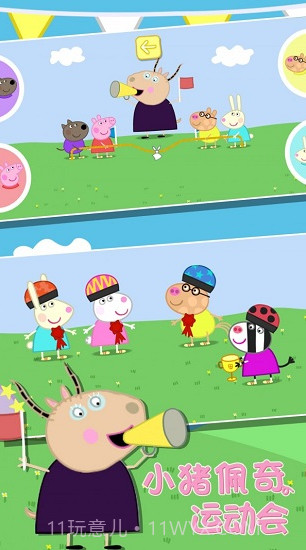 小猪佩奇:运动会截图3 小猪佩奇:运动会截图3