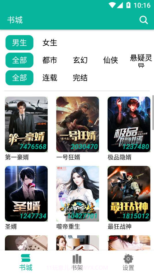 极光小说截图4 极光小说截图4