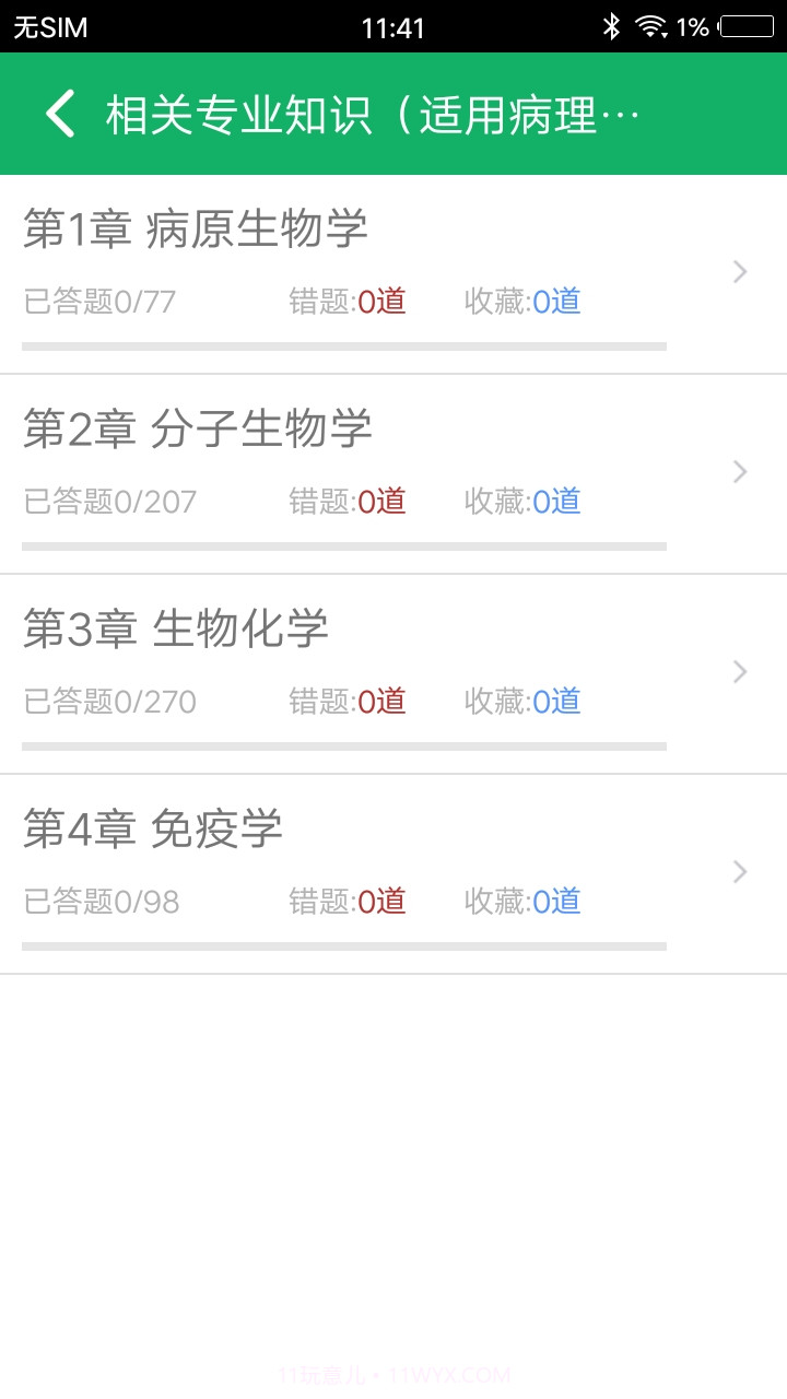 病理学技术题库截图3 病理学技术题库截图3