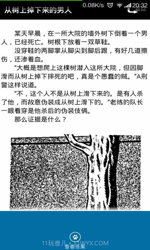 每日推理截图3 每日推理截图3