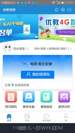 优教通截图1 优教通截图1