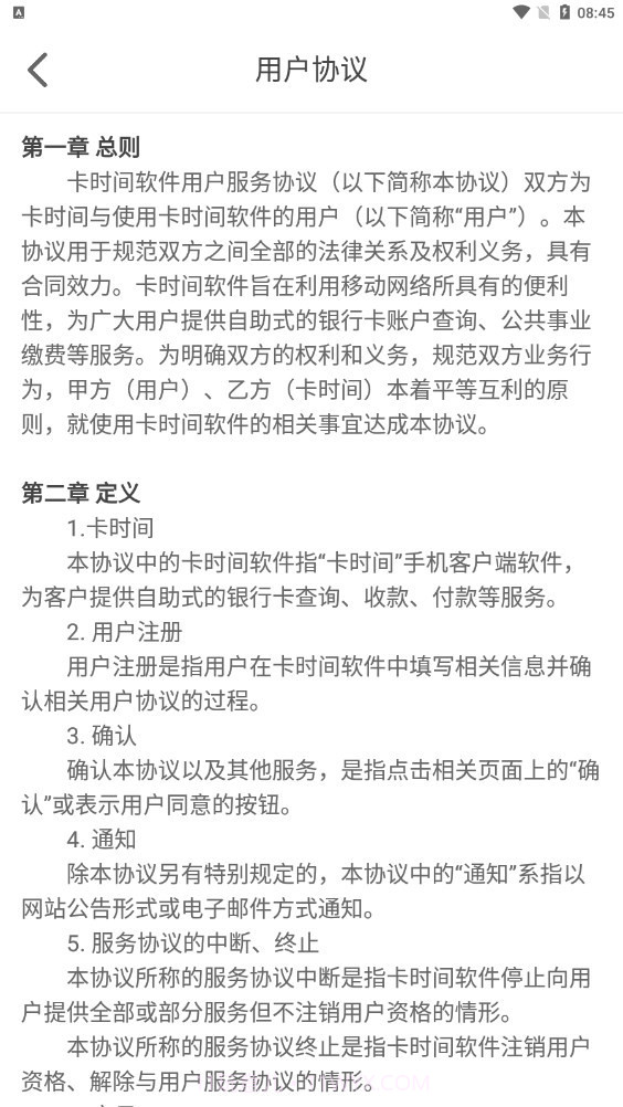 卡时间截图4 卡时间截图4