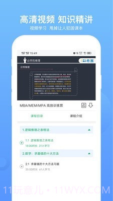 MBA联考题库截图4 MBA联考题库截图4