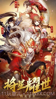 混搭三国截图1 混搭三国截图1