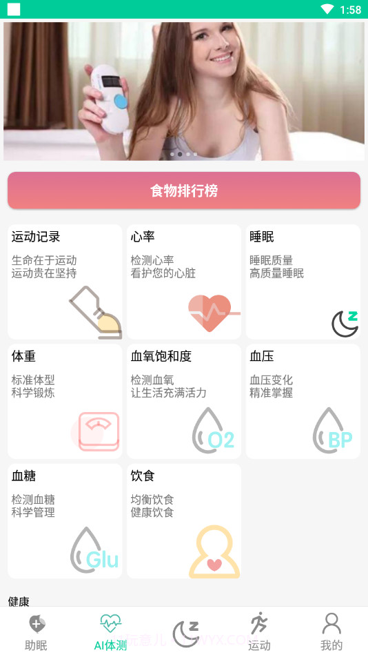 AI深睡眠截图2 AI深睡眠截图2