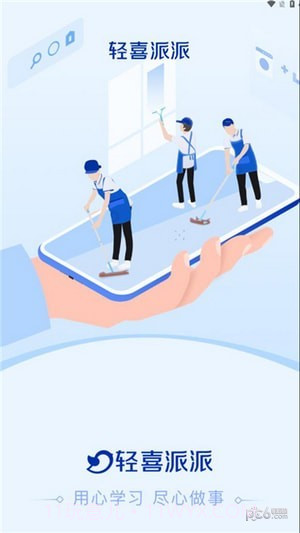 轻喜派派截图3