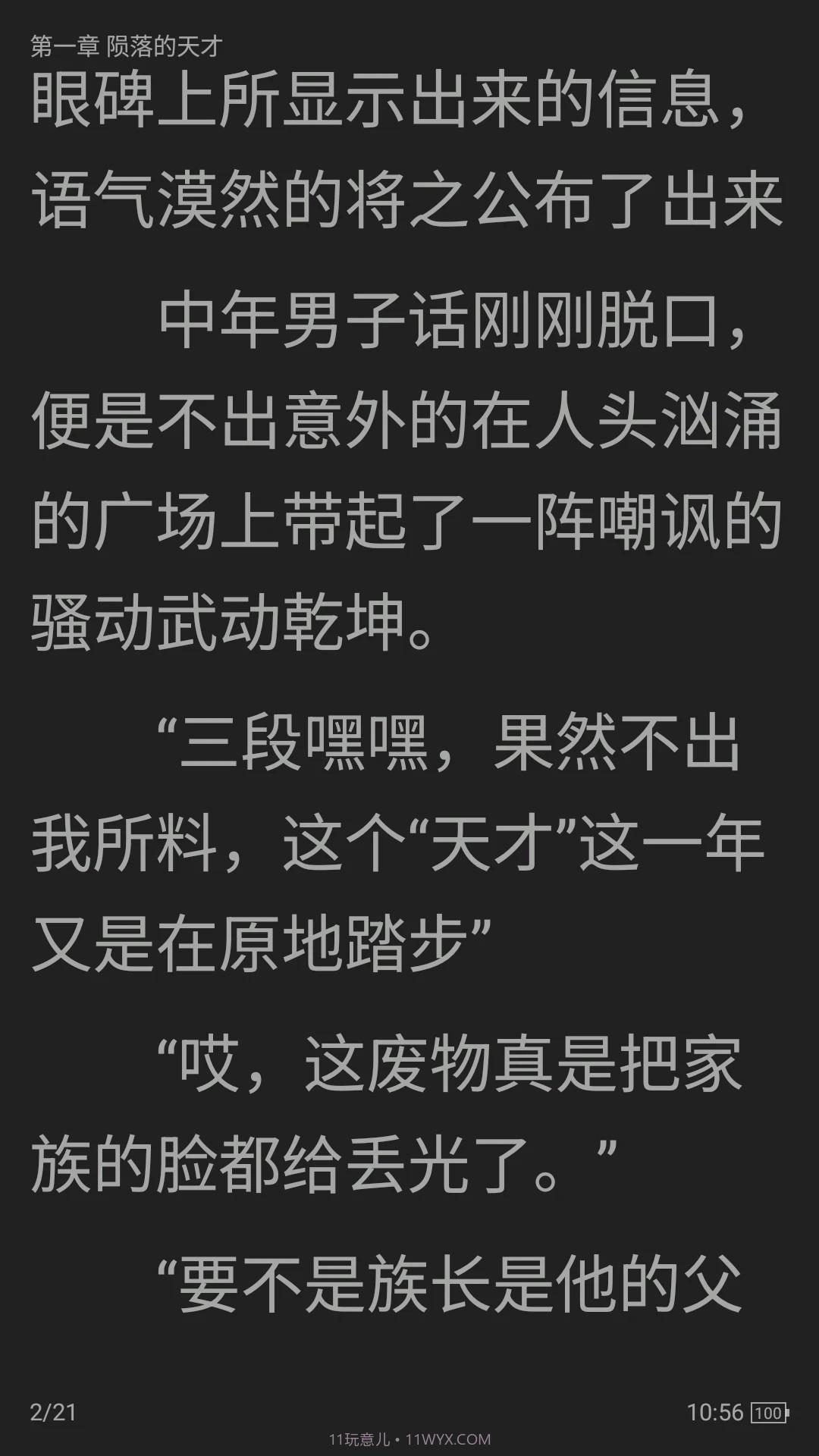 全本小说TXT免费阅读器定制版截图2