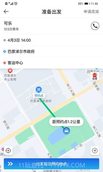 嘉易行司机端截图2 嘉易行司机端截图2