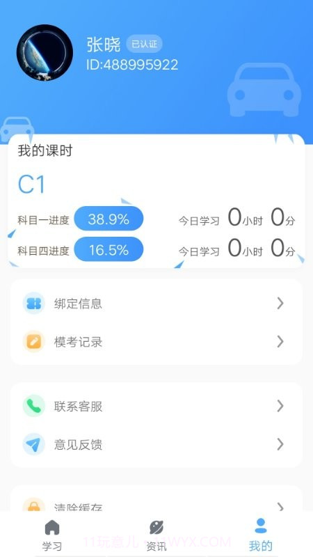 壹网驾学截图2 壹网驾学截图2