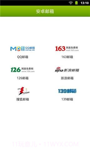 安卓邮箱截图1 安卓邮箱截图1