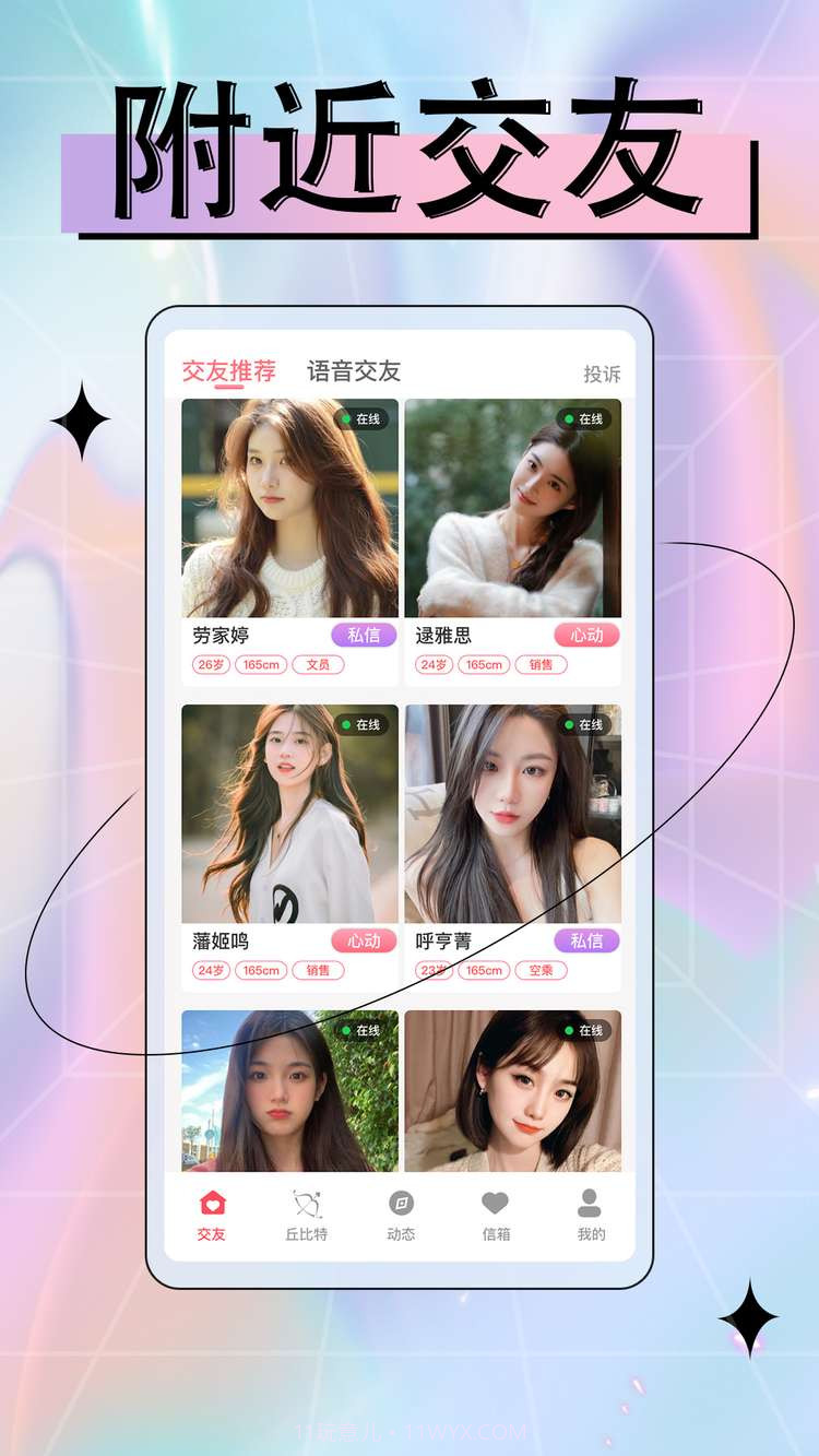 快遇爱交友聊天截图3