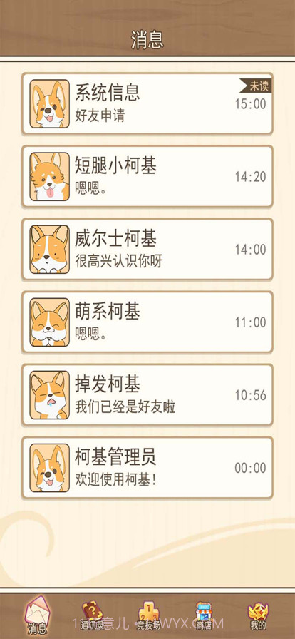 柯基手机版截图2