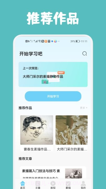 素描与绘画基础截图4 素描与绘画基础截图4