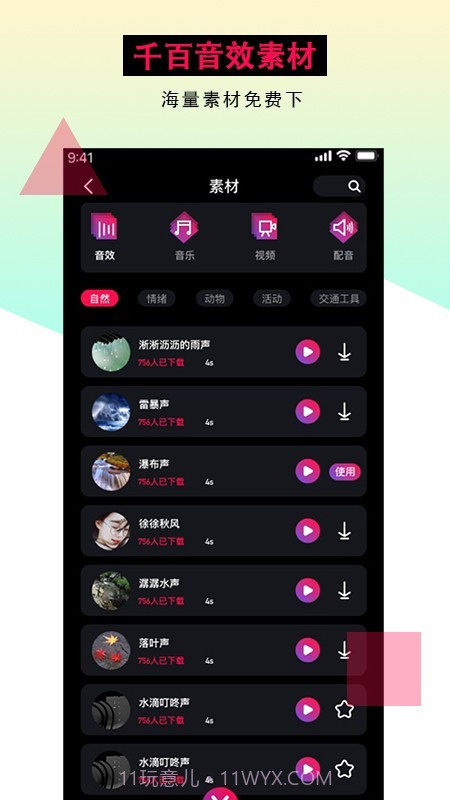 配音达人截图5 配音达人截图5