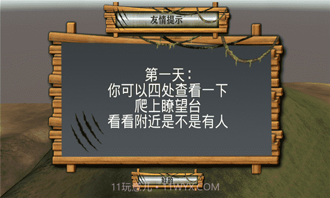 3D模拟野外生存手游截图1 3D模拟野外生存手游截图1