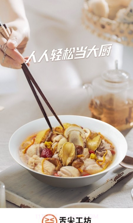 舌尖英雄截图4 舌尖英雄截图4