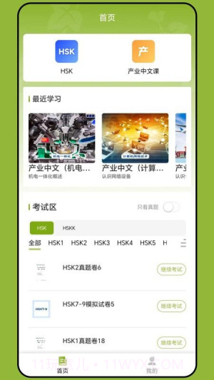 新南方中文通自定义版截图3 新南方中文通自定义版截图3