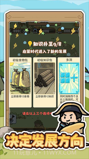 文明推演精简版截图5 文明推演精简版截图5