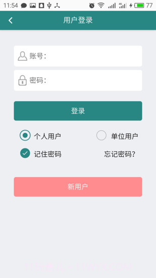 延边社保通截图1