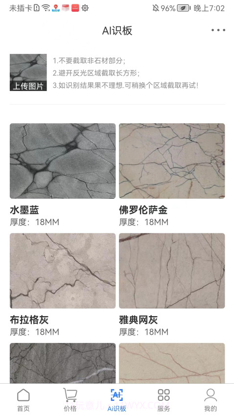 石材报价网自定义版截图3