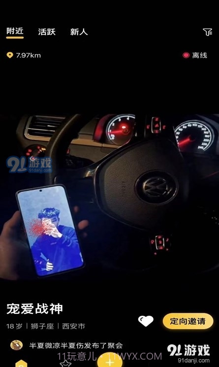 找玩截图2 找玩截图2