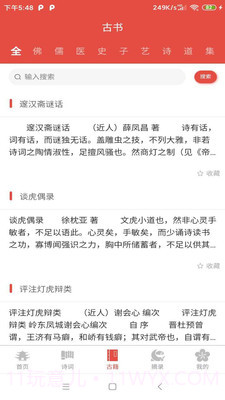 恒修居国学截图2 恒修居国学截图2