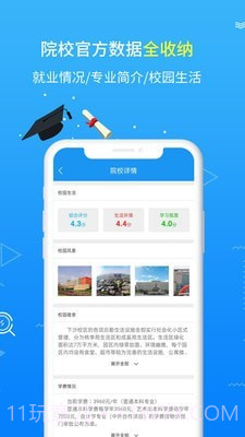 高考志愿手册截图5 高考志愿手册截图5